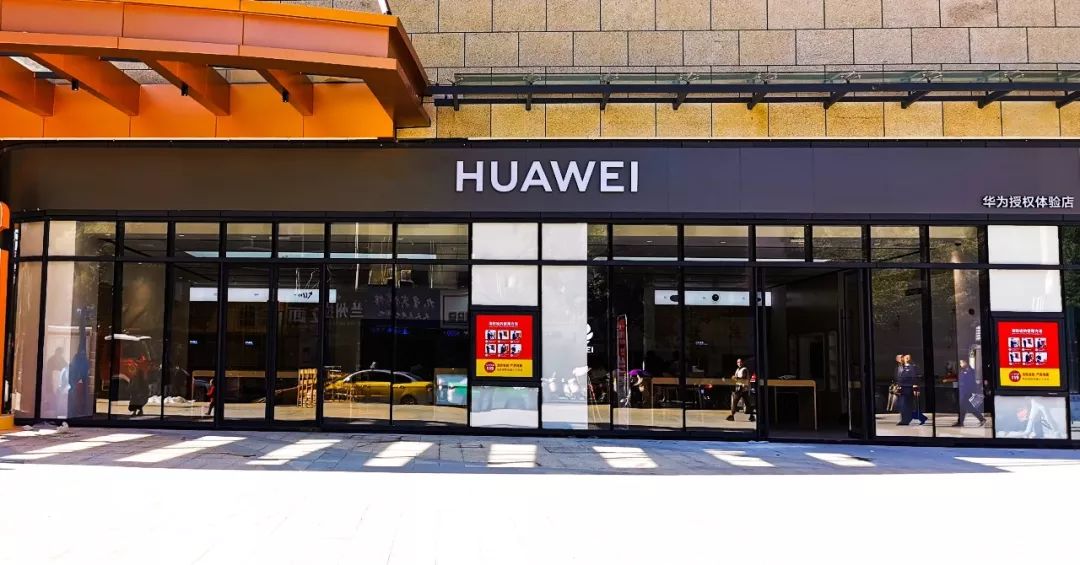 华丽绽放为你而来大中华广场华为授权plus体验店盛大开业惠动全城