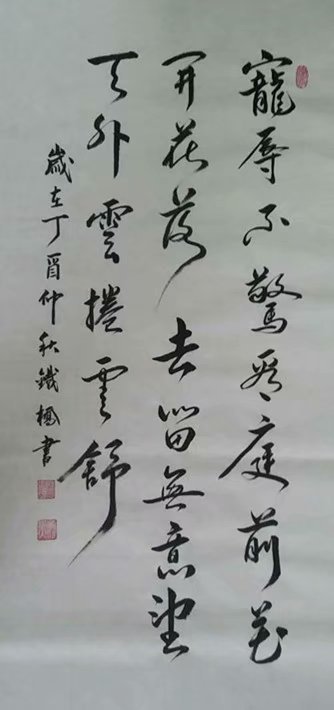 墨行无规道存久远书法家刘铁桥作品欣赏