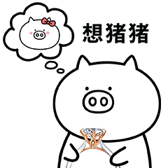 上新了奇魔猪叠词词表情包现已加入周生生童心阵容