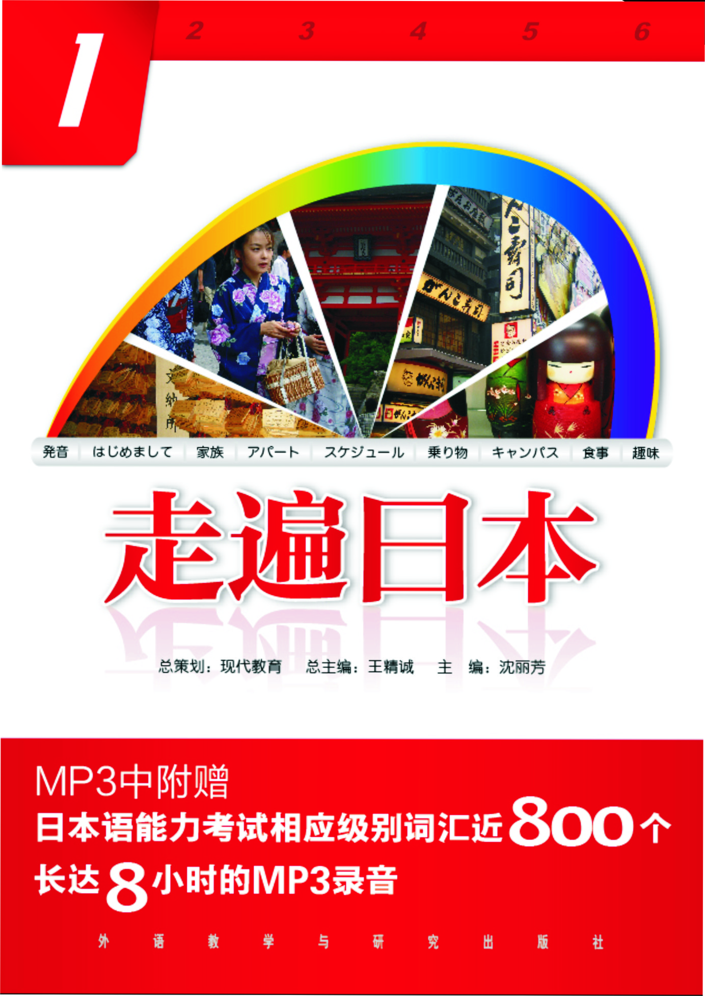 作为高考日语教材类用书,以国家教育部制定的《普通高中日语课程标准