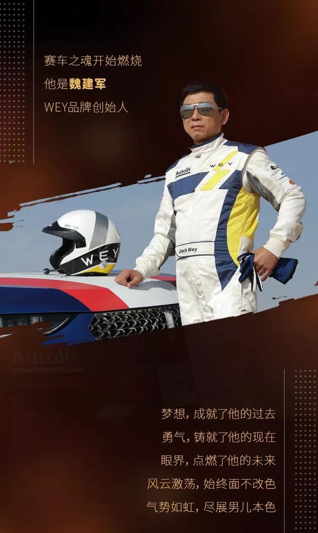 作为车手的魏建军真燃