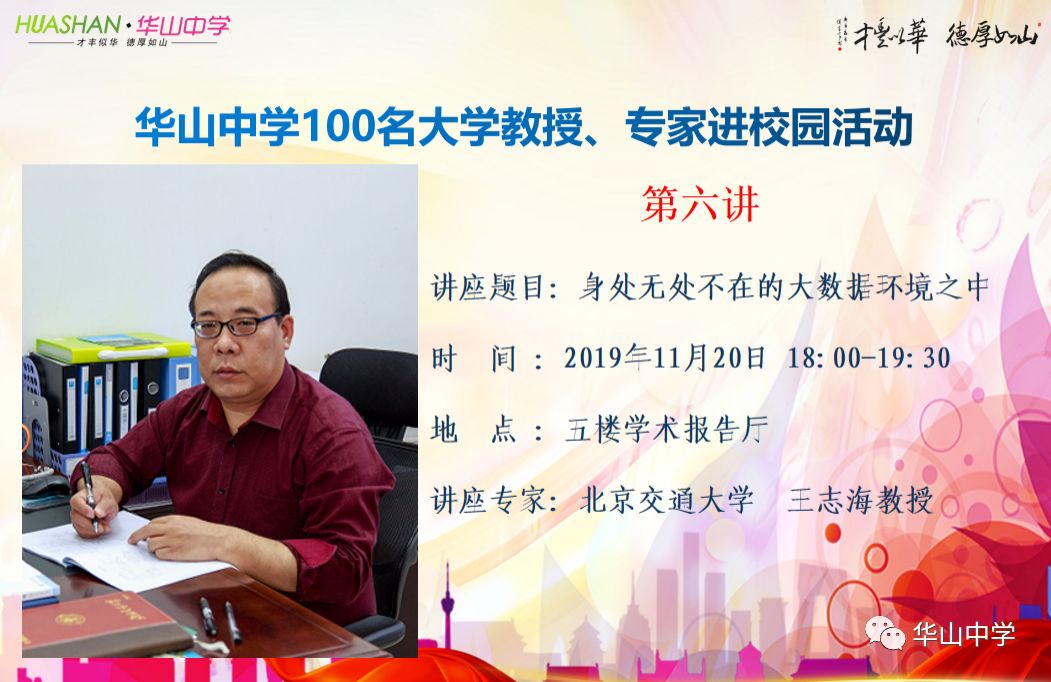 点:五楼学术报告厅讲座专家:北京交通大学王志海教授个人简介:王志海