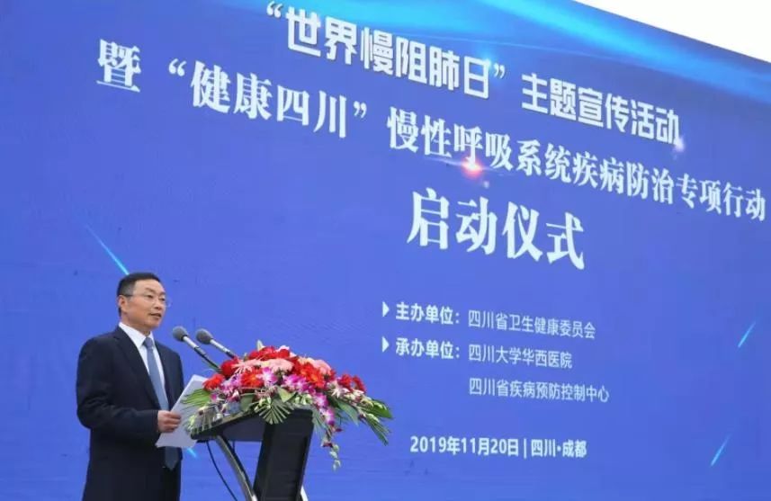 日"主题宣传活动暨"健康四川"慢性呼吸系统疾病防治专项行动启动仪式