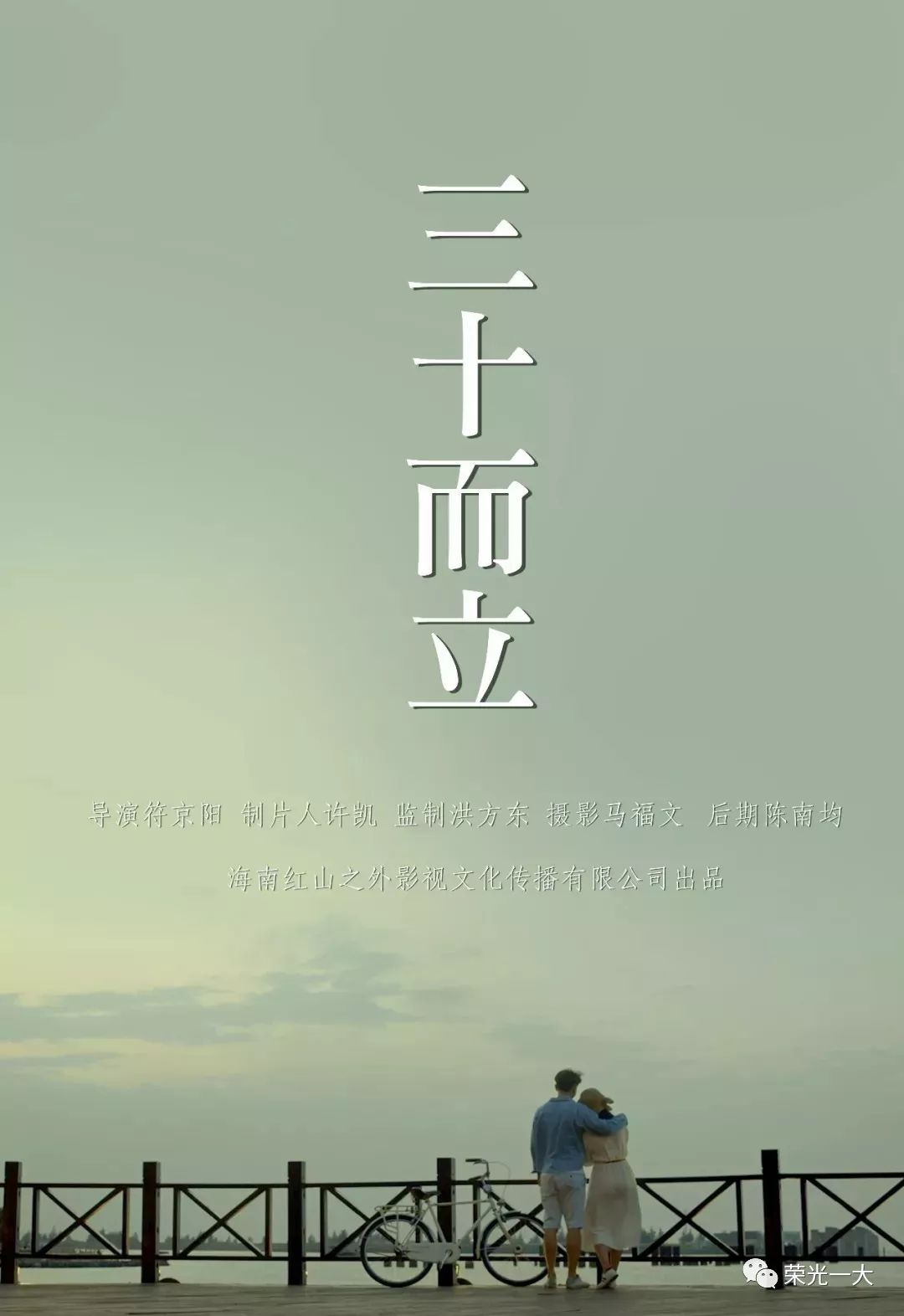 既是讲这些三十而立的青年,也是在讲海南建省30年来的经历,双关呼应