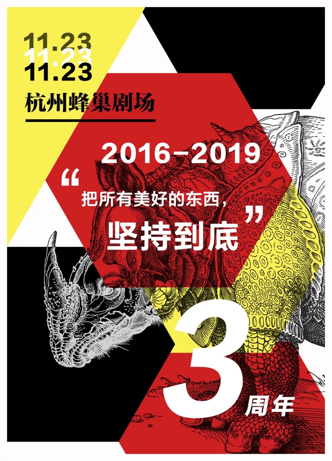 文艺范福利杭州蜂巢剧场三周年邀请大家来看话剧啦