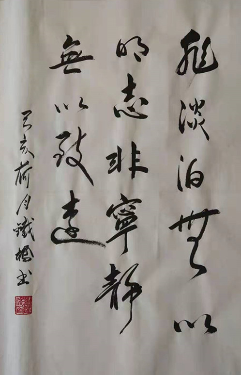 墨行无规道存久远书法家刘铁桥作品欣赏