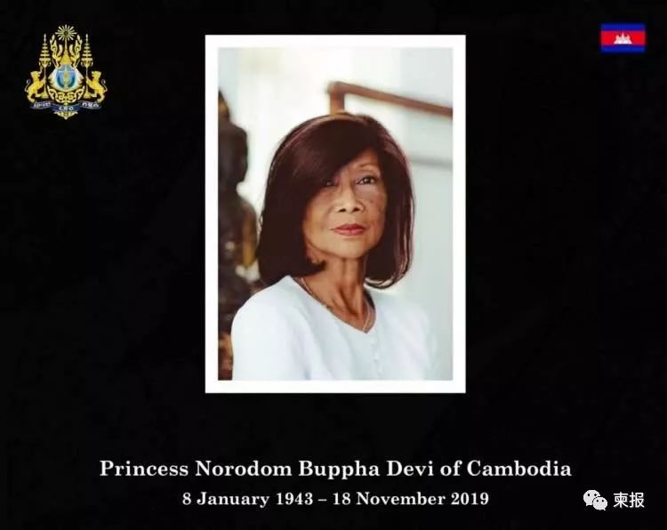 哀 悼昨天,中国驻柬埔寨大使馆官方发文,谨对诺罗敦61帕花黛维公主