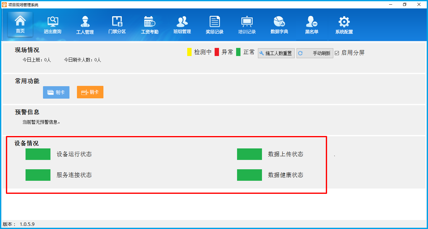 工地實名制對接雲築網管理系統使用手冊說明書