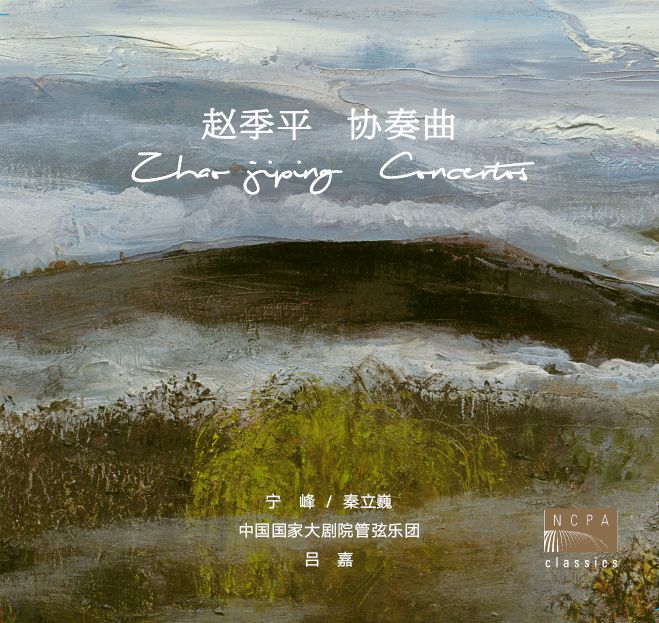 2019年9月著名作曲家赵季平多年来创作了大量优秀交响乐作品和电影