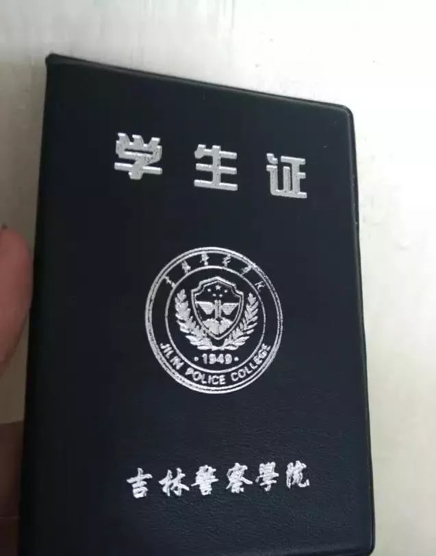 山东警察学院学生证图片