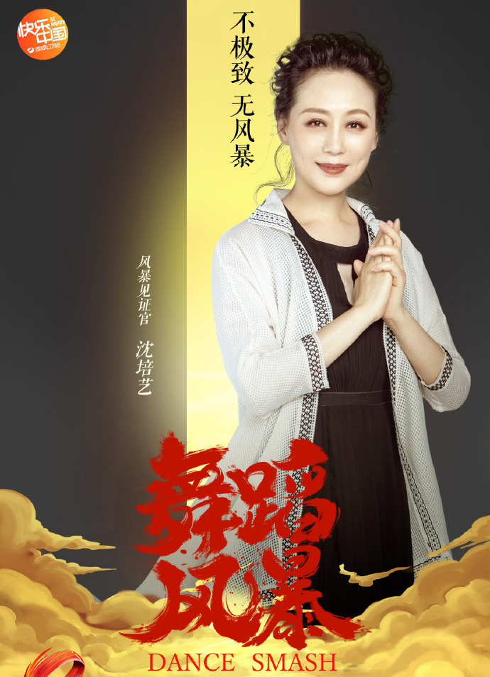 53岁的风暴见证官,中国舞剧表演教育领军人_沈培艺