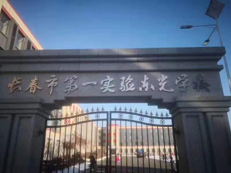 现在,东光学校和实力杠杠的长春市一实验合并,是不是有什么