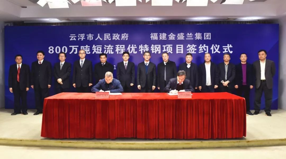 5,2019年1月25日,云浮市与福建金盛兰集团有限公司签订投资框架协议