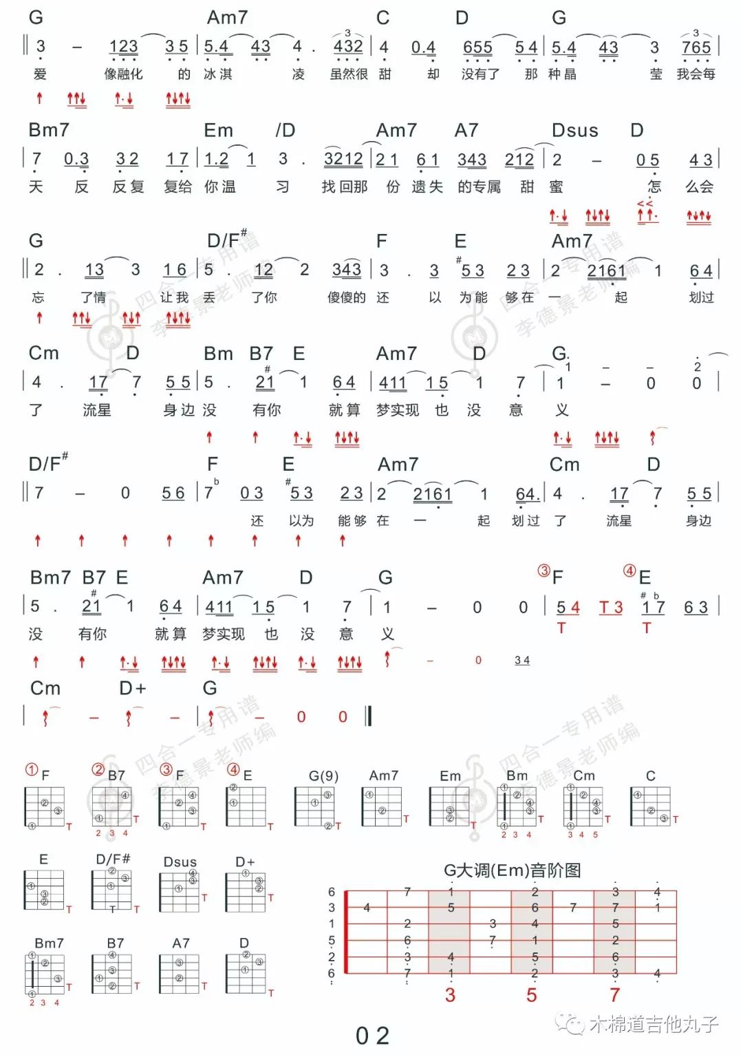 拾忆张翰新四合一吉他专用谱