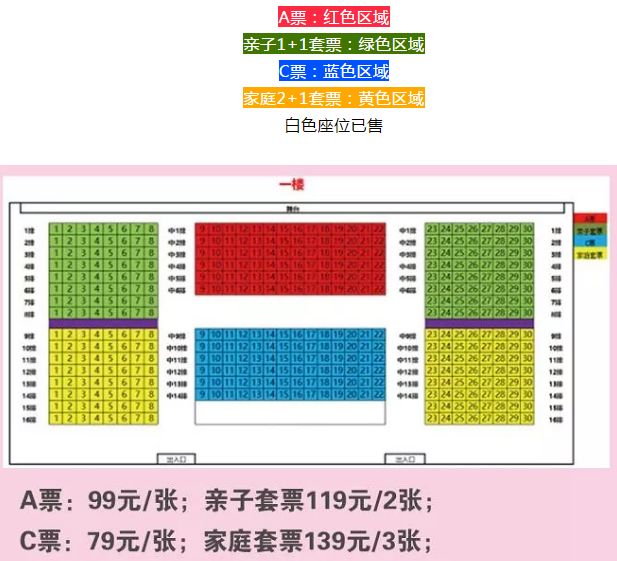 沈阳盛京大剧院座位图图片