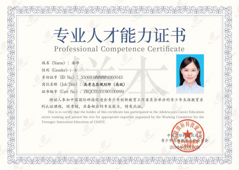 国际科技促进会青少年创新教育工作委员会证书名称:高考志愿规划师6