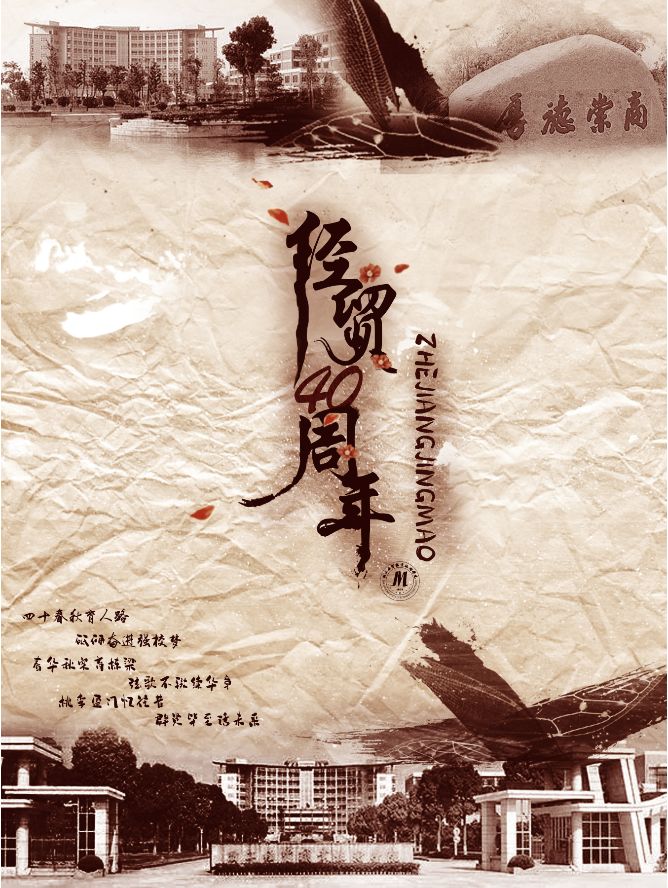 刘保慧 曾素辉 朱斌好啦 以上就是电商班的同学们为学校设计的海报啦