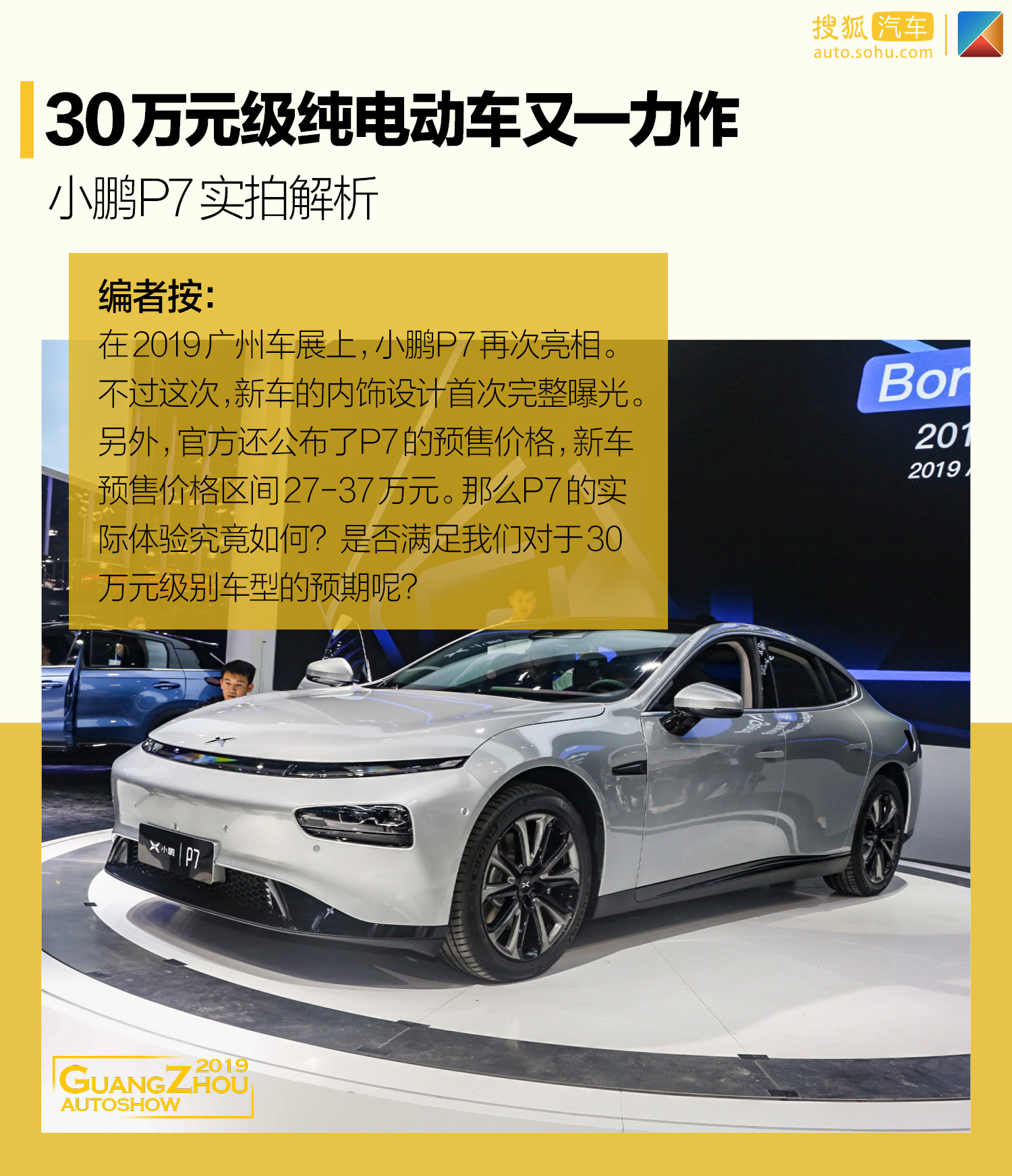 30萬元級純電動車又一力作小鵬p7實拍解析