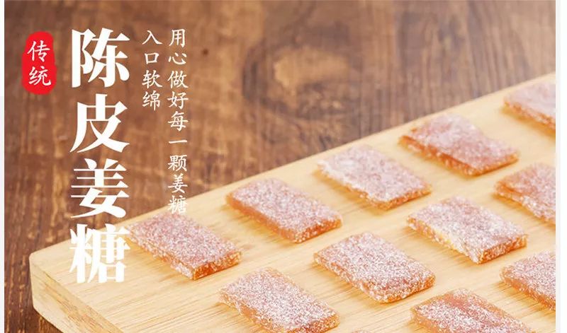 五邑侨乡特产陈皮姜糖片零食快递到家