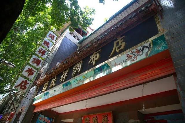 "瑞蚨祥"在经二纬三路路口东侧(经二路215号)开设了"瑞蚨祥鸿记分店"