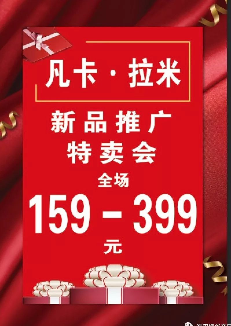 海陽振華商廈1f凡卡拉米新品推廣特賣會全場159元起