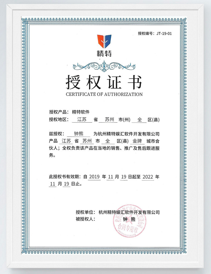热烈祝贺苏州精特城市合伙人成功签约
