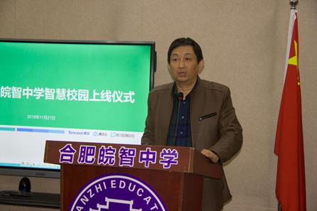 腾讯合肥皖智中学智慧校园正式上线