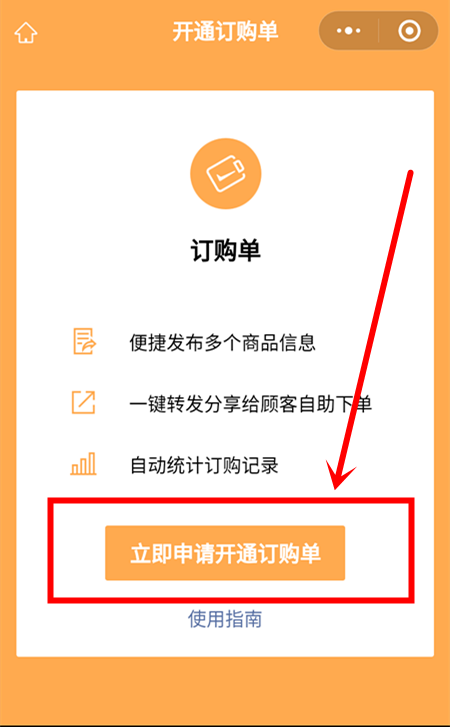 微信购买自助下单