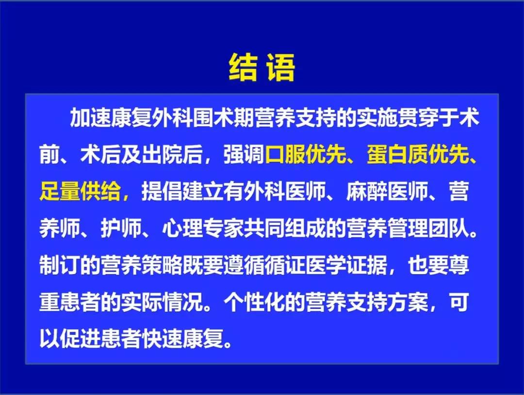 加速康复外科围手术期营养支持中国专家共识2019版