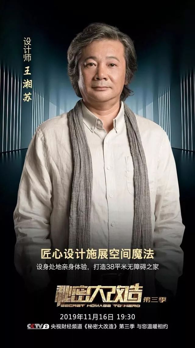 大卫地板 助力《秘密大改造》设计师王湘苏打造38平无障碍之家