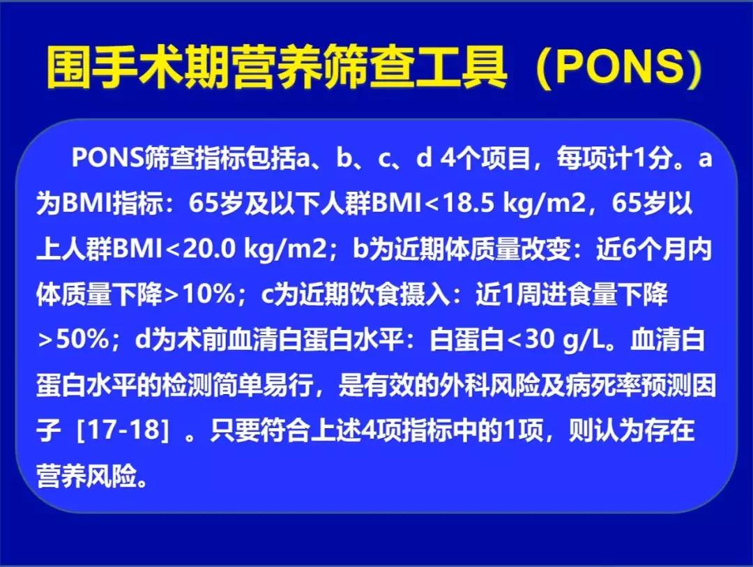 加速康复外科围手术期营养支持中国专家共识2019版