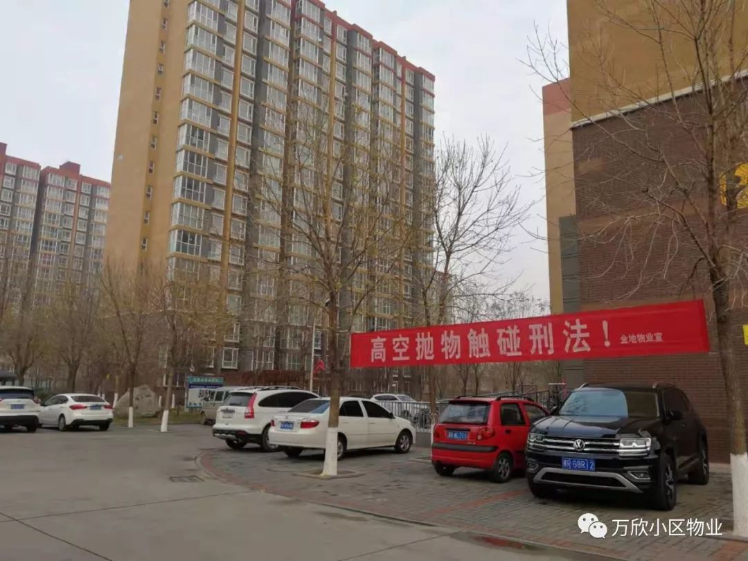 杜绝高空抛物远离灭顶之灾