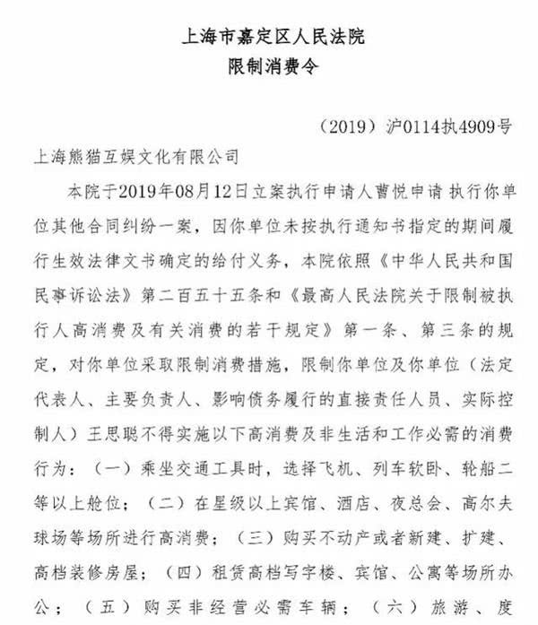 再收三条限消令王思聪房车存款被查封正向贾跃亭要债9千万 熊猫