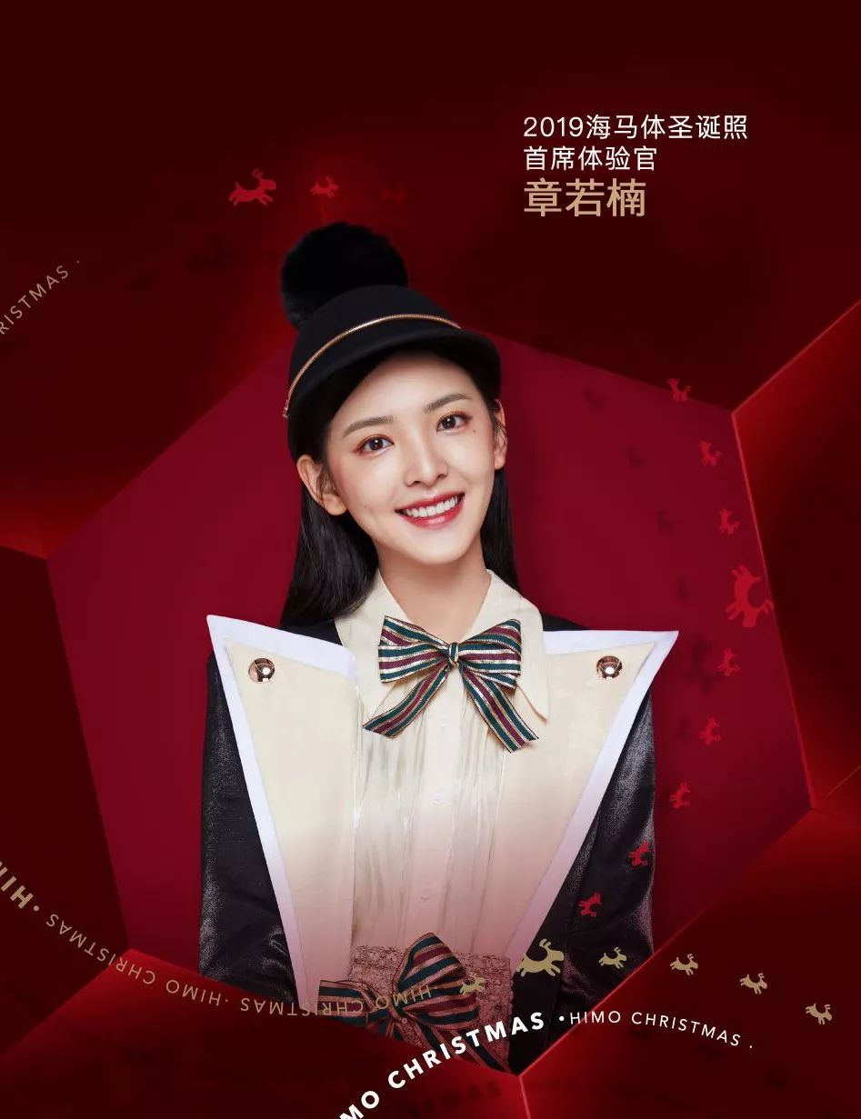 海马体2019圣诞体验百变造型享受多重惊喜