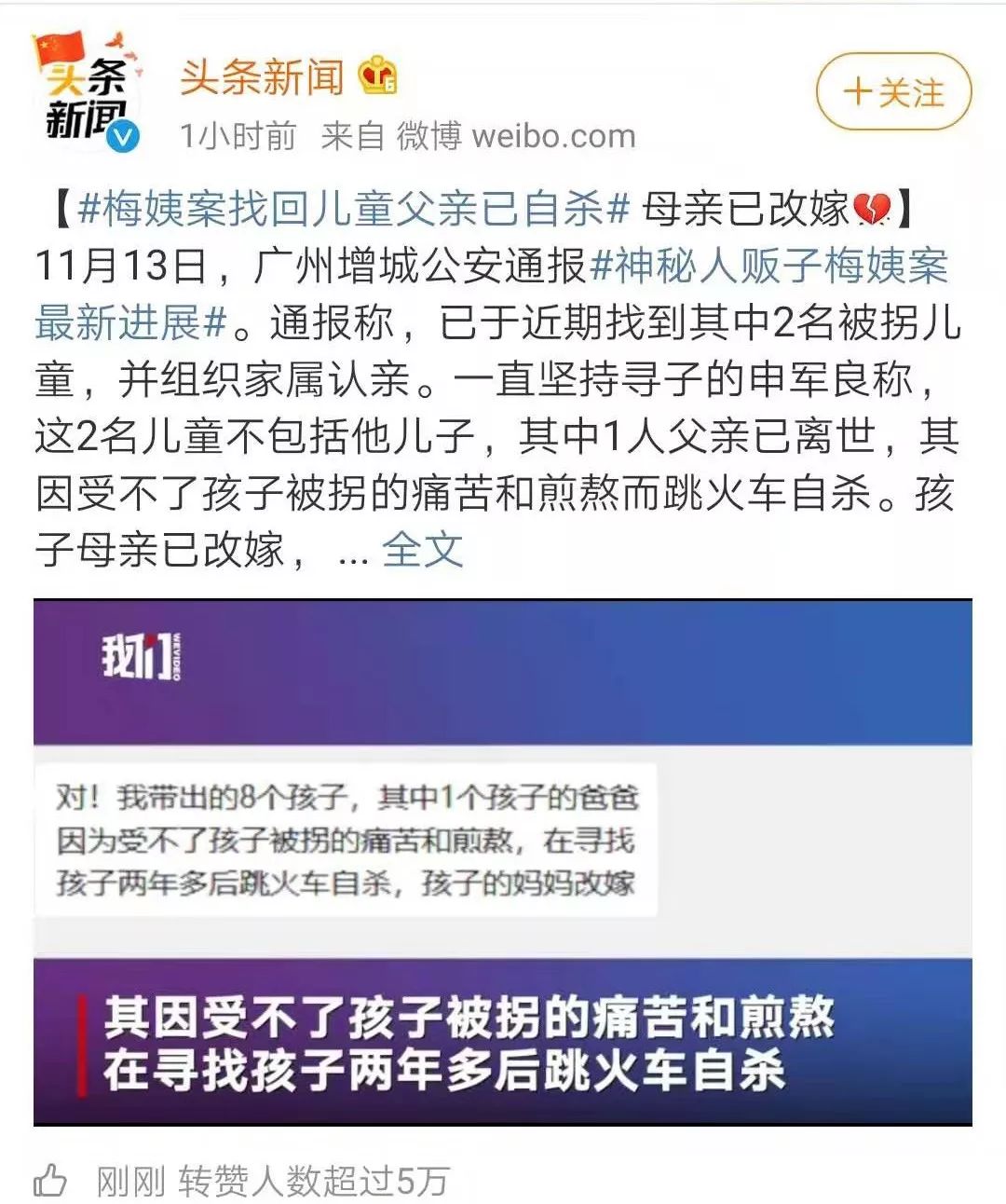 全国人都在找梅姨眼球被挖处女膜破裂多处器官坏死被拐孩子究竟经历了