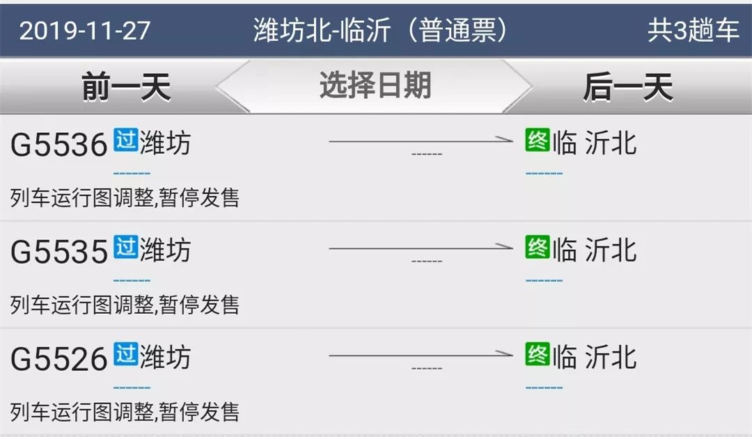 定了12306可查魯南高鐵23號售票26號全線通車