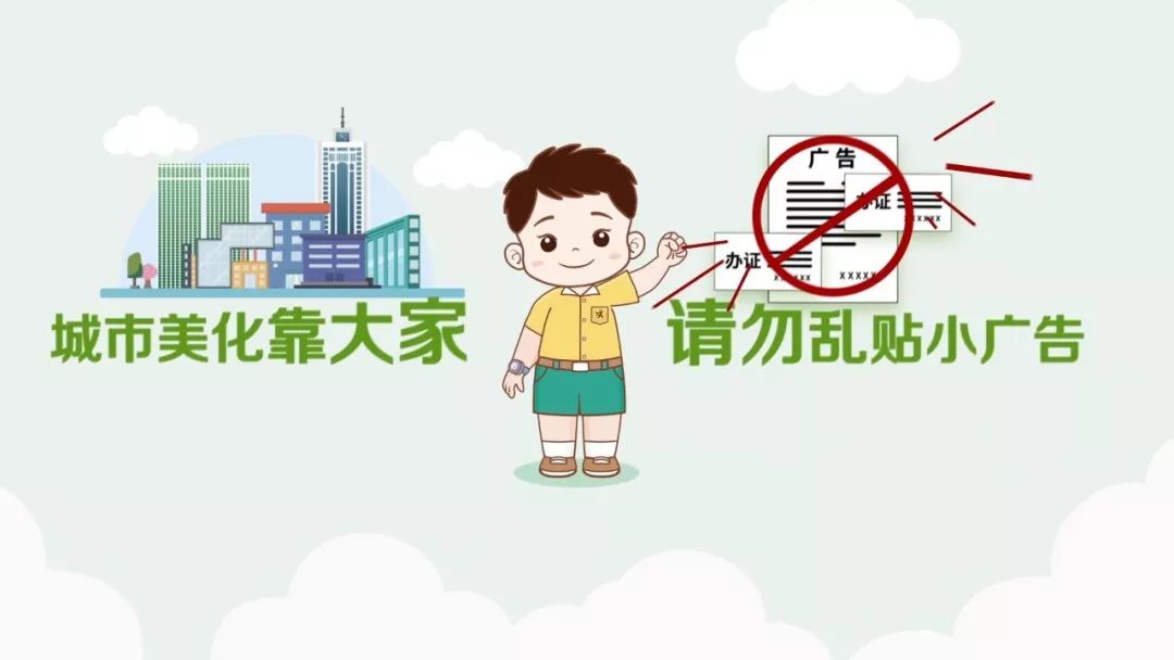 禁止张贴小广告警示语图片