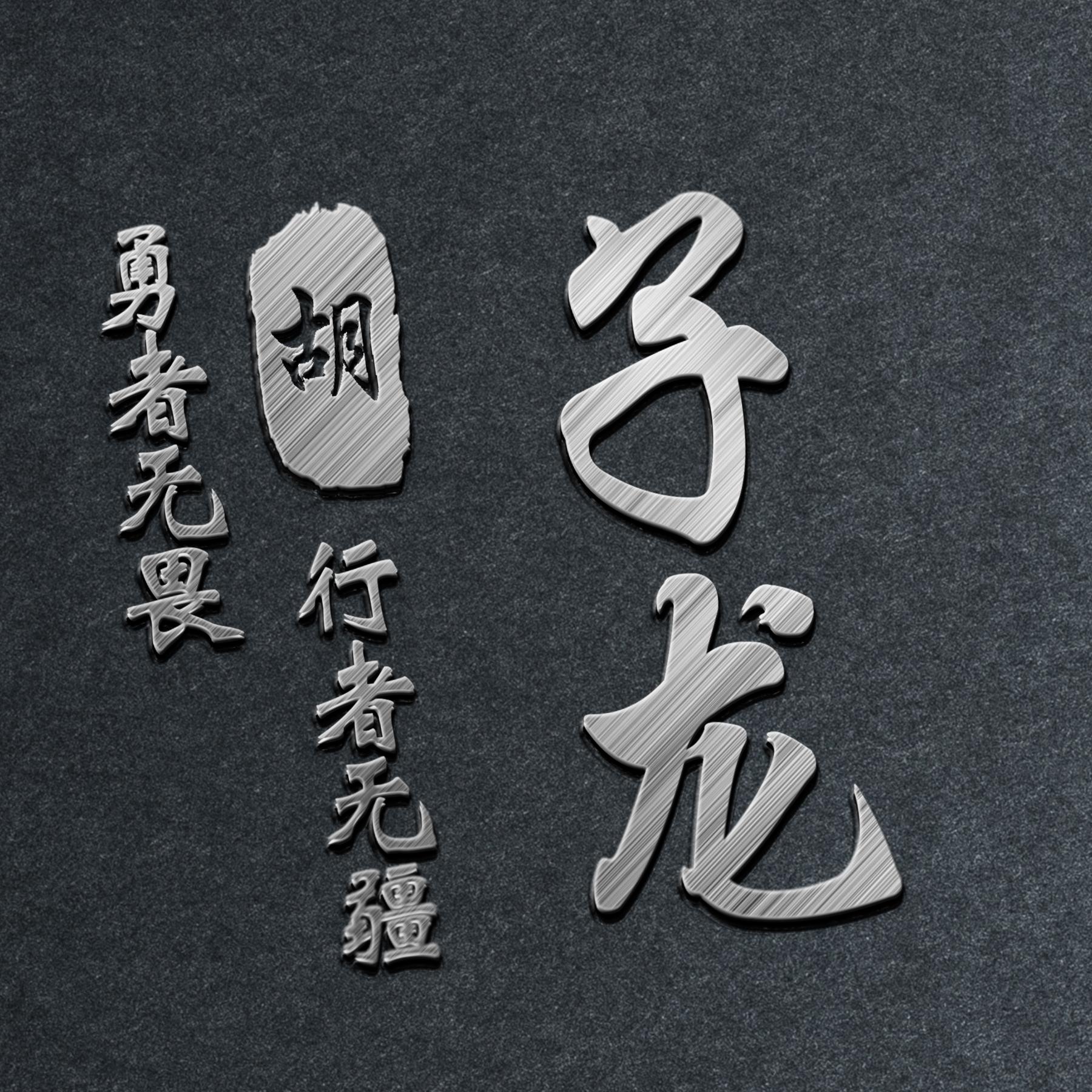 您的微信头像该换啦26张百家姓个性头像您要的都在