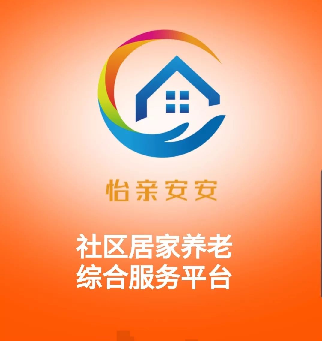 养老资讯全市首个社区居家养老综合服务平台启动手机下单服务上门