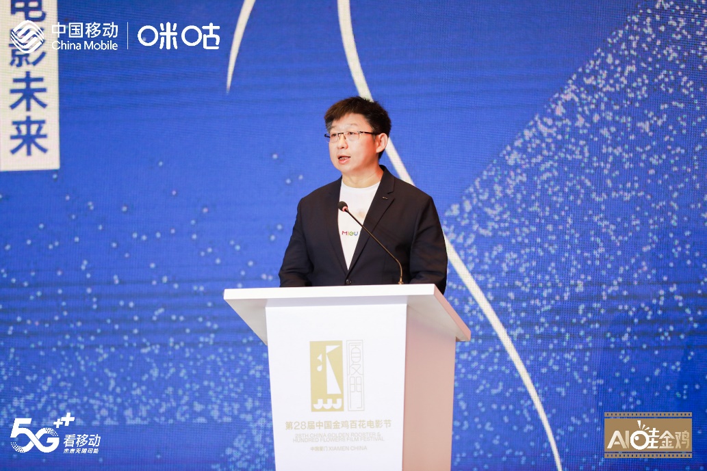 中国移动咪咕公司总经理刘昕在致辞中表示,咪咕在科技 影视领域已经