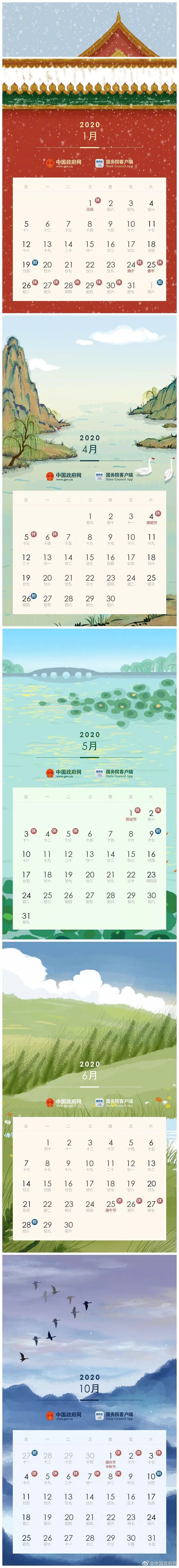 2020年放假安排,来了!_国务院