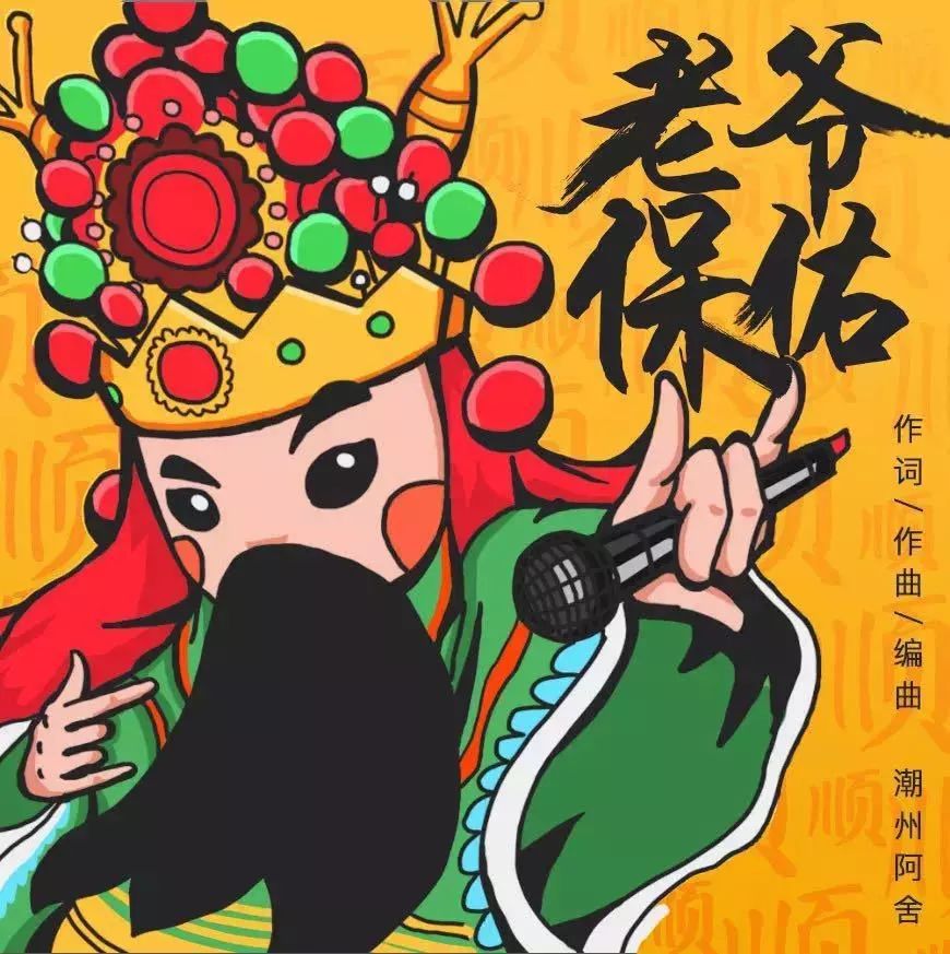 74潮州大锣鼓也摇滚闹热老爷保佑嗨翻全场