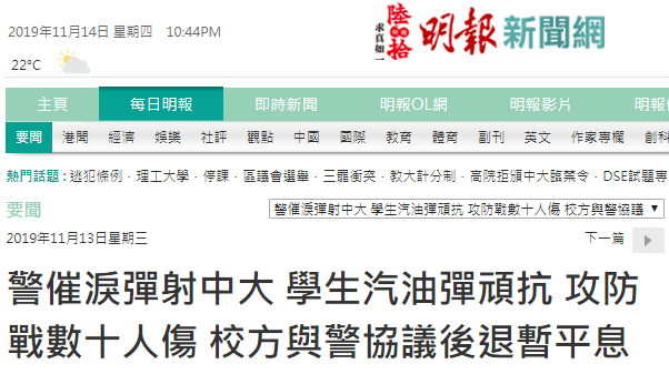 《立场新闻》的孪生兄弟——《明报》《立场新闻》对事件真实起因和