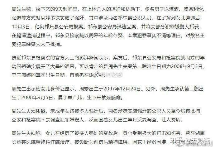 悲愤不已祁东12岁少女惨遭多人禁锢强奸其中两公职人员涉案