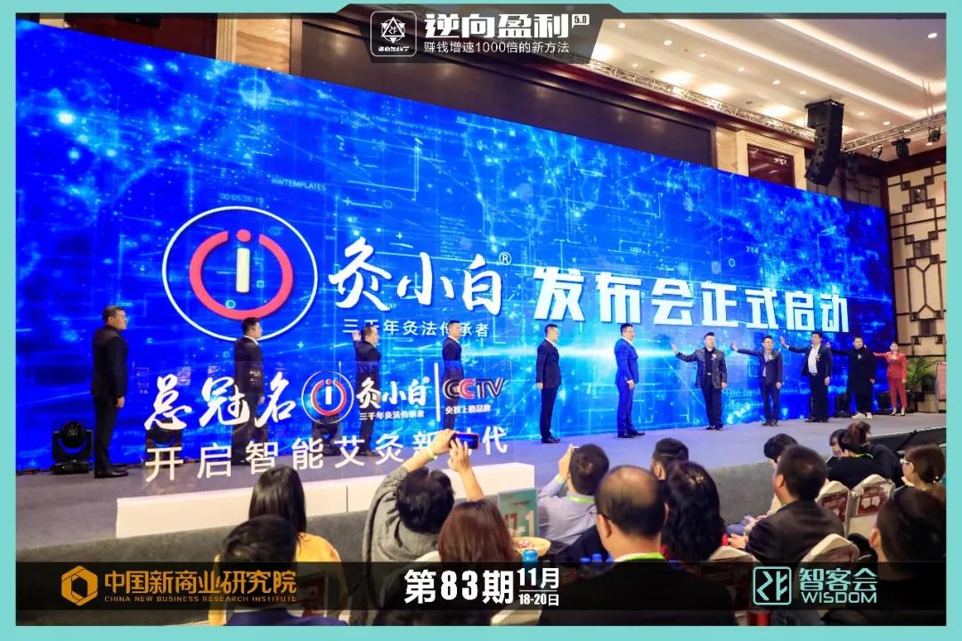 智客集团ceo祝珂出席2019灸小白启动仪式