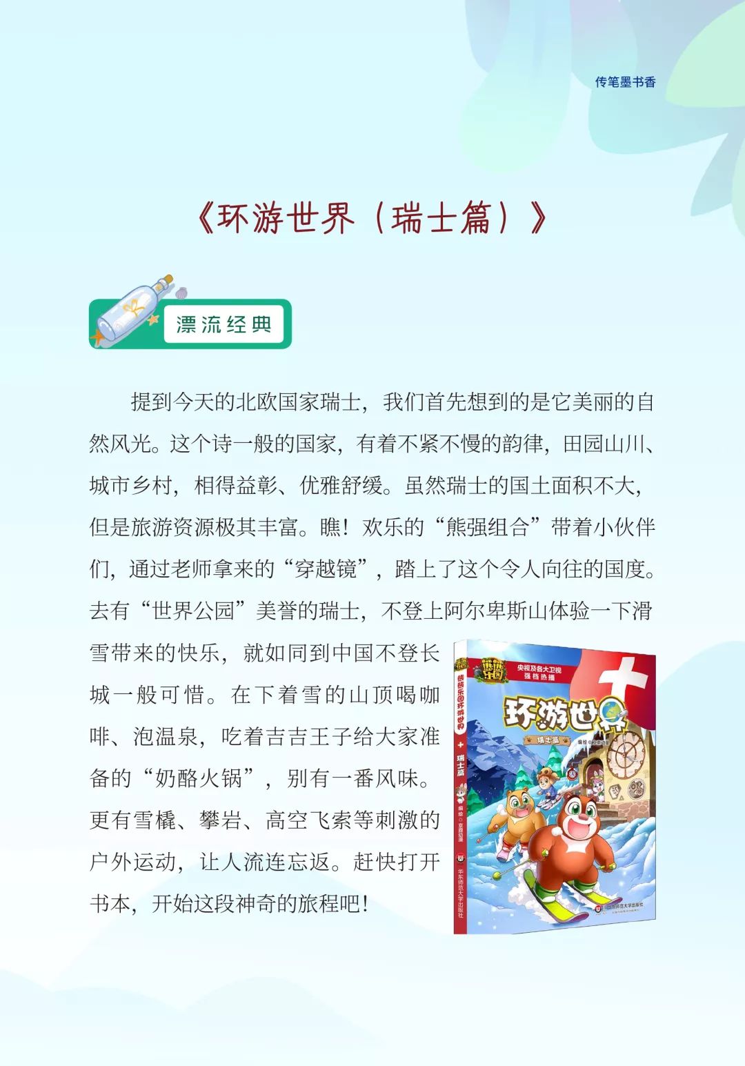 让阅读插上翅膀青鸟传书优秀作品展示第一二三期