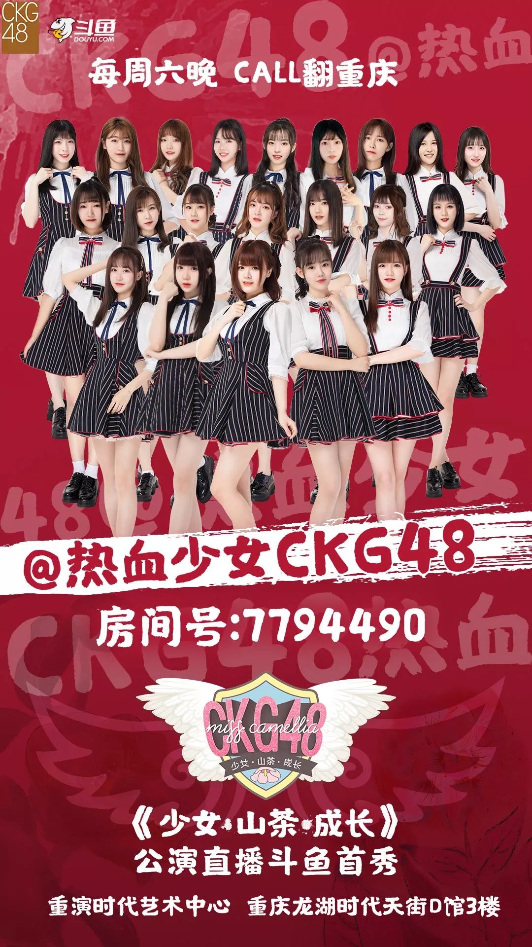 一起应援11月23日19:00,大家准备好小板凳,准时来蹲斗鱼直播间7794490