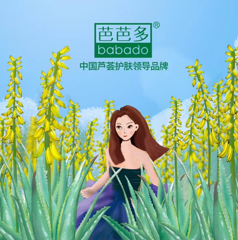 23年潜心芦荟护肤芭芭多一个具有工匠精神的品牌
