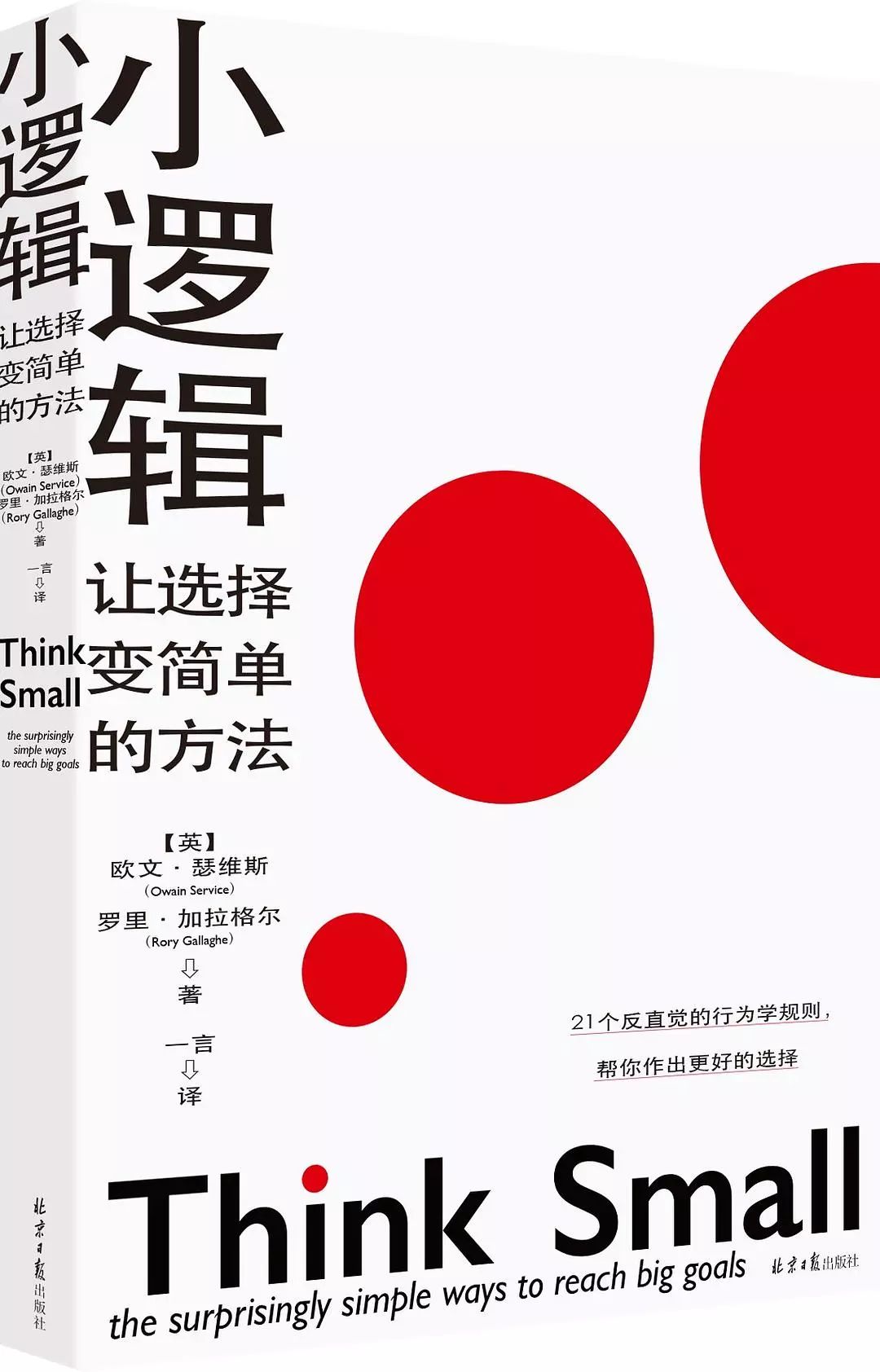 21条行为学规则--轻松搞定你的目标_训练制度