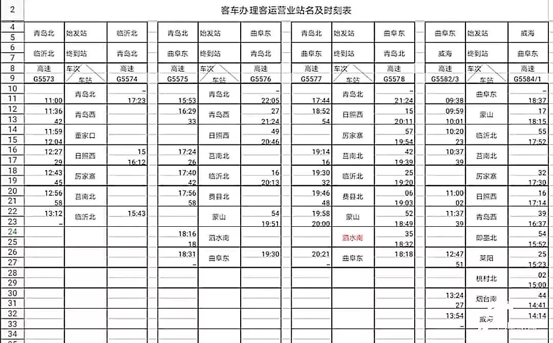 最新时刻表来啦!12306可查!临沂北